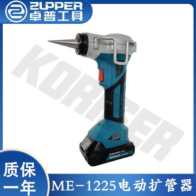 ZUPPER巨力卓普ME-1225充电式电动液压扩管器PVV铝塑管扩孔涨管器