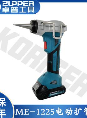 ZUPPER巨力卓普ME-1225充电式电动液压扩管器PVV铝塑管扩孔涨管器
