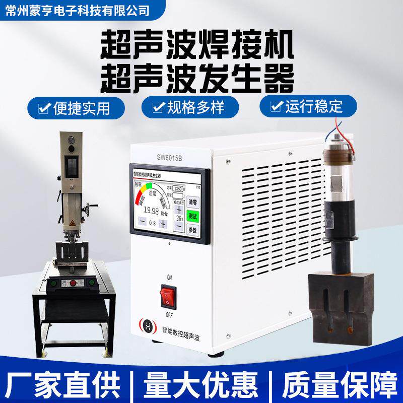 20k超声波发生器自动化设备20k超声波塑焊机换能器清洗机阀口机