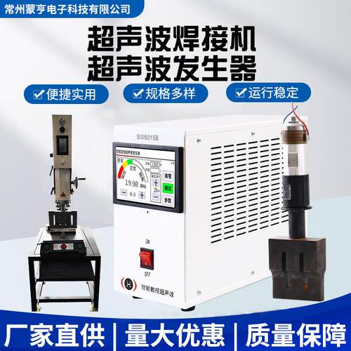 20k超声波发生器自动化设备20k超声波塑焊机换能器清洗机阀口机