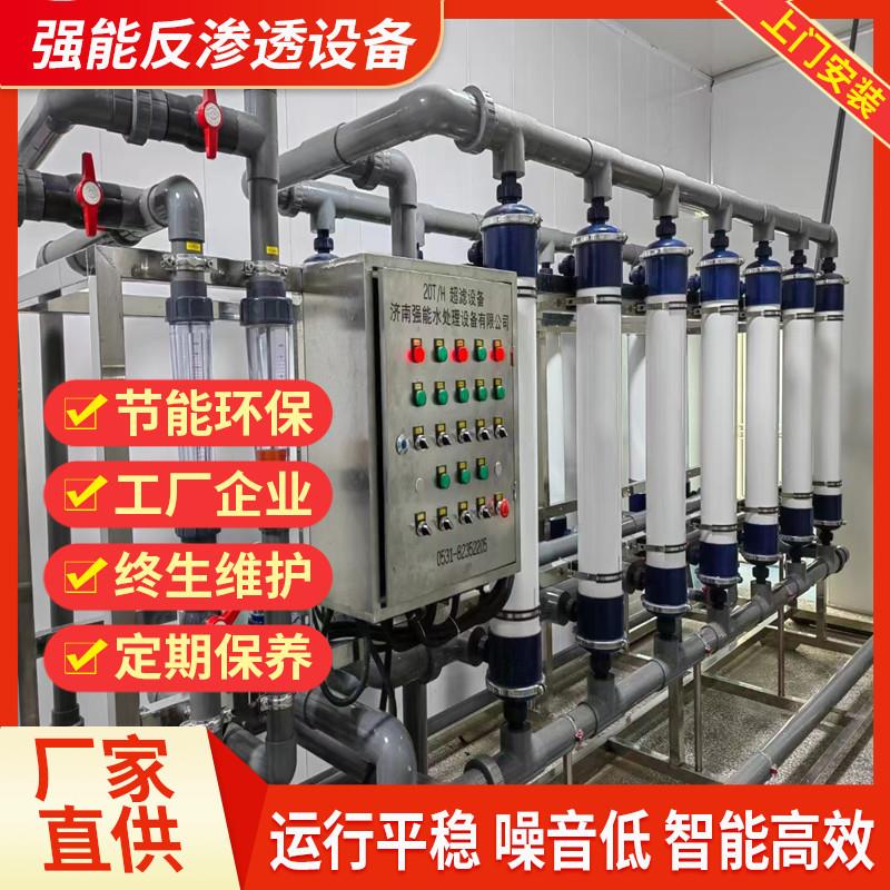 强能大中型超滤设备 矿泉水设备