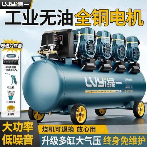绿一工业空压机220V无油静音气泵高压空气压缩机便携式木工打气泵