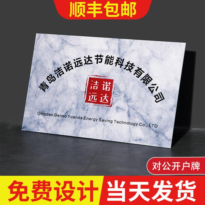 泡沫板广告牌 kt板门牌 公司招牌 公司门牌 铭牌 对公开户牌PVC板