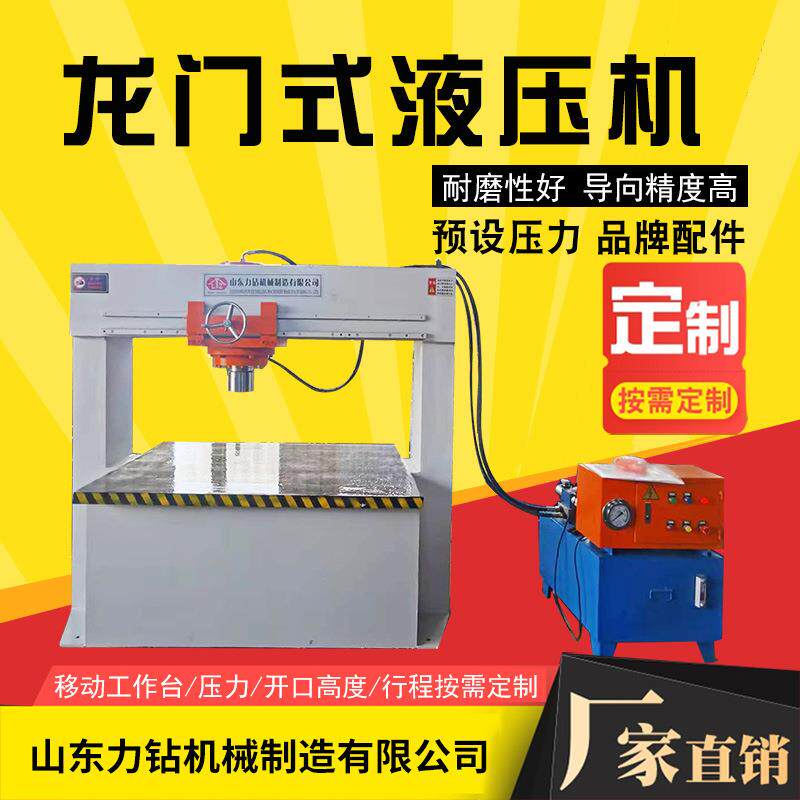 100吨龙门液压机移动油缸龙门校直油压机钢板校平压力机参数定做
