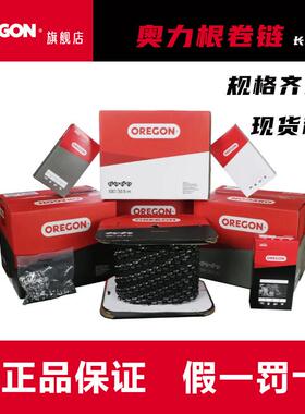 奥力根OREGON链条3/8LP链条16寸18寸20寸奥力根电锯汽油锯锯链
