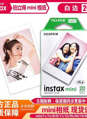 富士拍立得相见详情2纸MINI90相纸INI7MMINI8/9MIN片I11/5/12mini