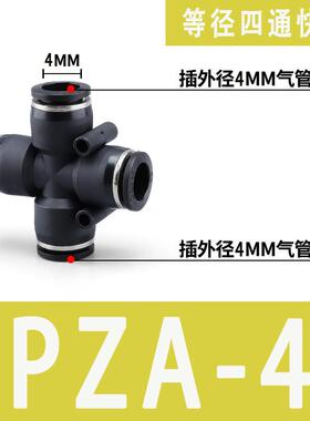 气管四通PZA快插快速气动接头4/6/8/10/12十字快接气动配件软管全