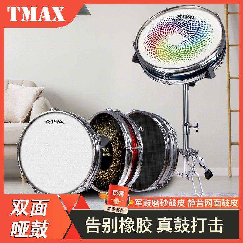 TMAX12寸静音双面哑鼓12寸哑鼓垫架子鼓 哑鼓练习鼓初学入门打击