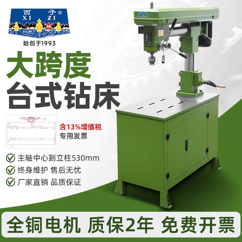 西湖绿西子大跨度重型台钻钻床大功率工业级钻孔机大宽度台式钻床