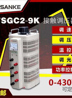 全铜tsgc2-9三相接触式调压9W输出可调0-430V520V