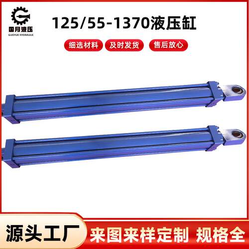 125/55-1370液压缸工程用油缸小型液压缸单可伸缩油缸多级液压