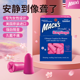 mack's耳塞睡眠睡觉专用女士，超级隔音打呼噜耳朵防吵花朵降噪神器