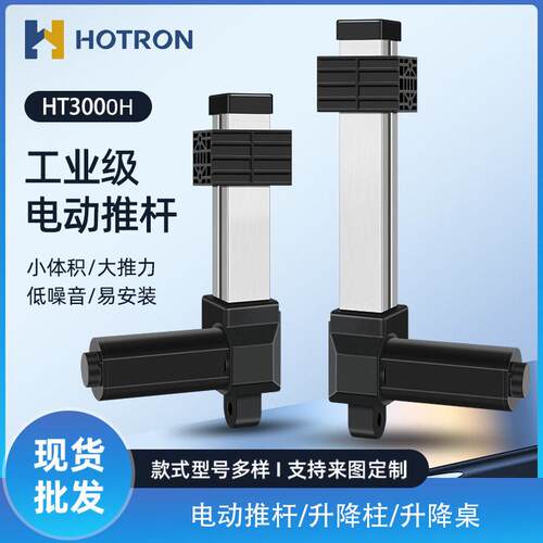 电动推杆伸缩杆工业级大推力直流往复电机直线行程升降杆滑台式
