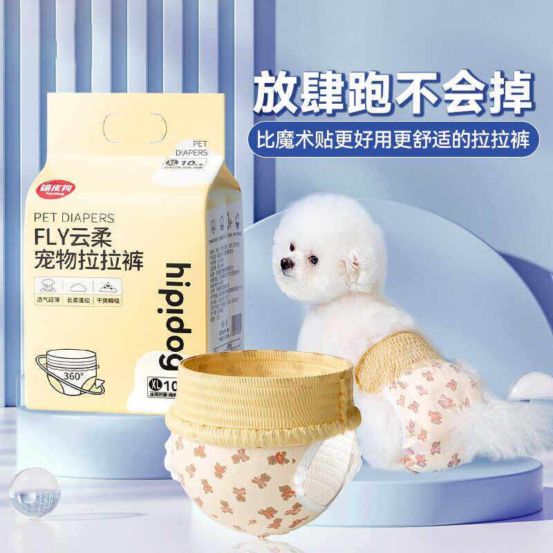德国宠物纸尿裤生理裤小狗狗泰迪卫生棉安全拉拉裤尿不湿