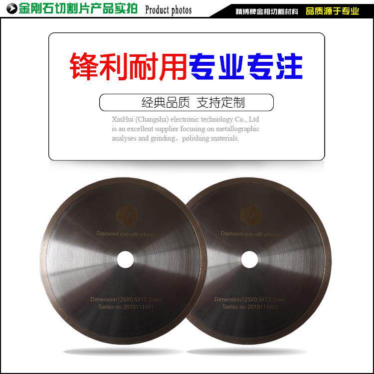 精密金刚石切割片金相树脂切割片金相砂轮片切割液冷却润滑防锈油