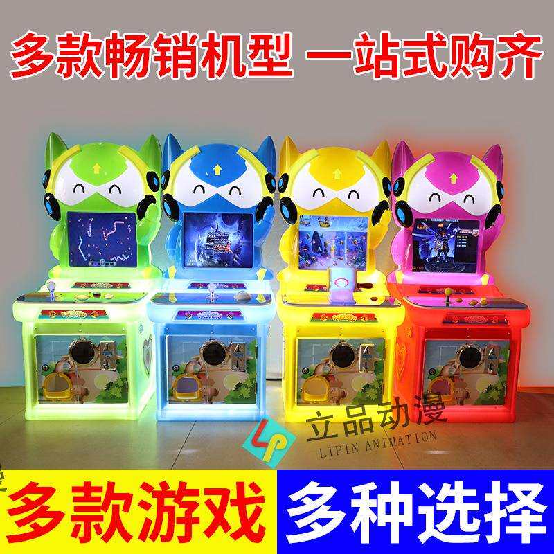 新款儿童电玩设备商用投币游戏机小本创业好项目投放赚钱利器