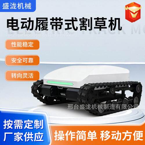 电动履带割草机全地形遥控碎草机小型家用神器打草机工具出口