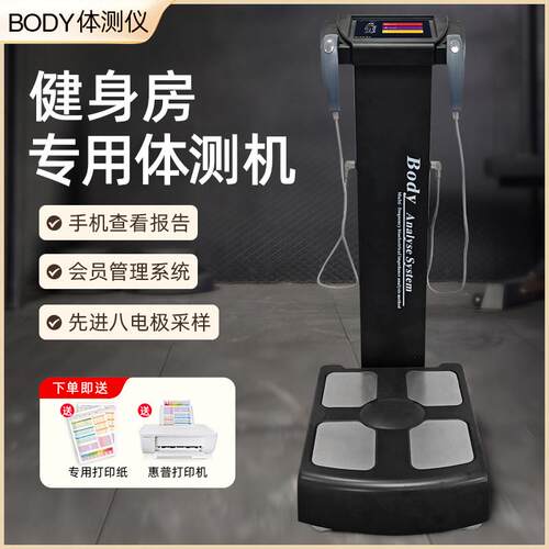 体测仪健身房减肥专用人体成分析仪高精度体脂秤瑜伽体脂率测量仪