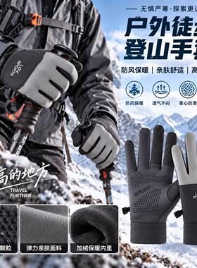 冬季户外徒步登山专用手套女士防滑男爬山雪山保暖防寒防风可触屏