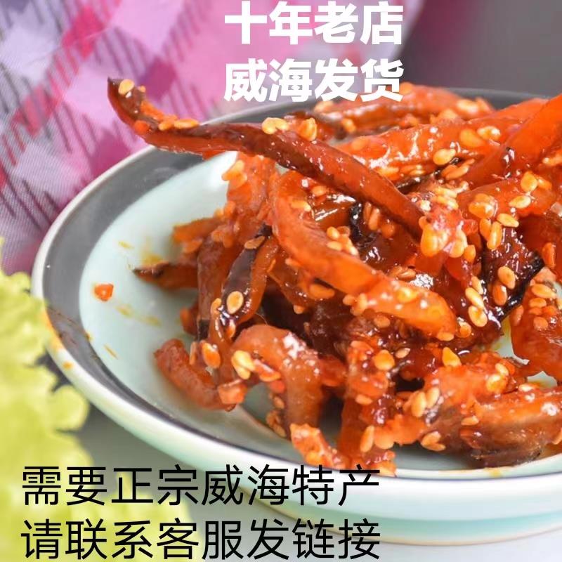 爆款海鲜零食香辣鳗鱼丝/香辣鱼丝/鱼条鱼柳大海味道威海特产包邮