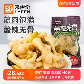 来伊份老坛酸菜脱骨凤爪500g休闲零食酸辣鸡爪小吃肉制品小包散装