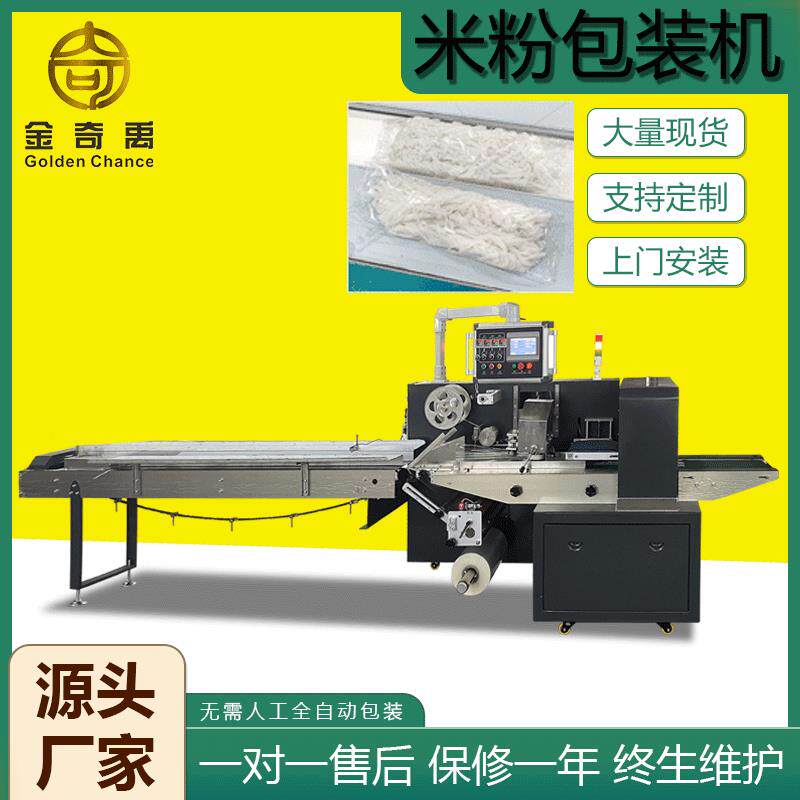 厂家现货供应河粉包装机袋装鲜桂林湿米粉干面条粉条伺服包装机