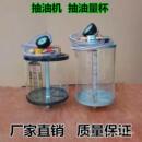 气动抽接油机配件抽油机透明油杯吸油量杯吸油管其他汽修汽车工具