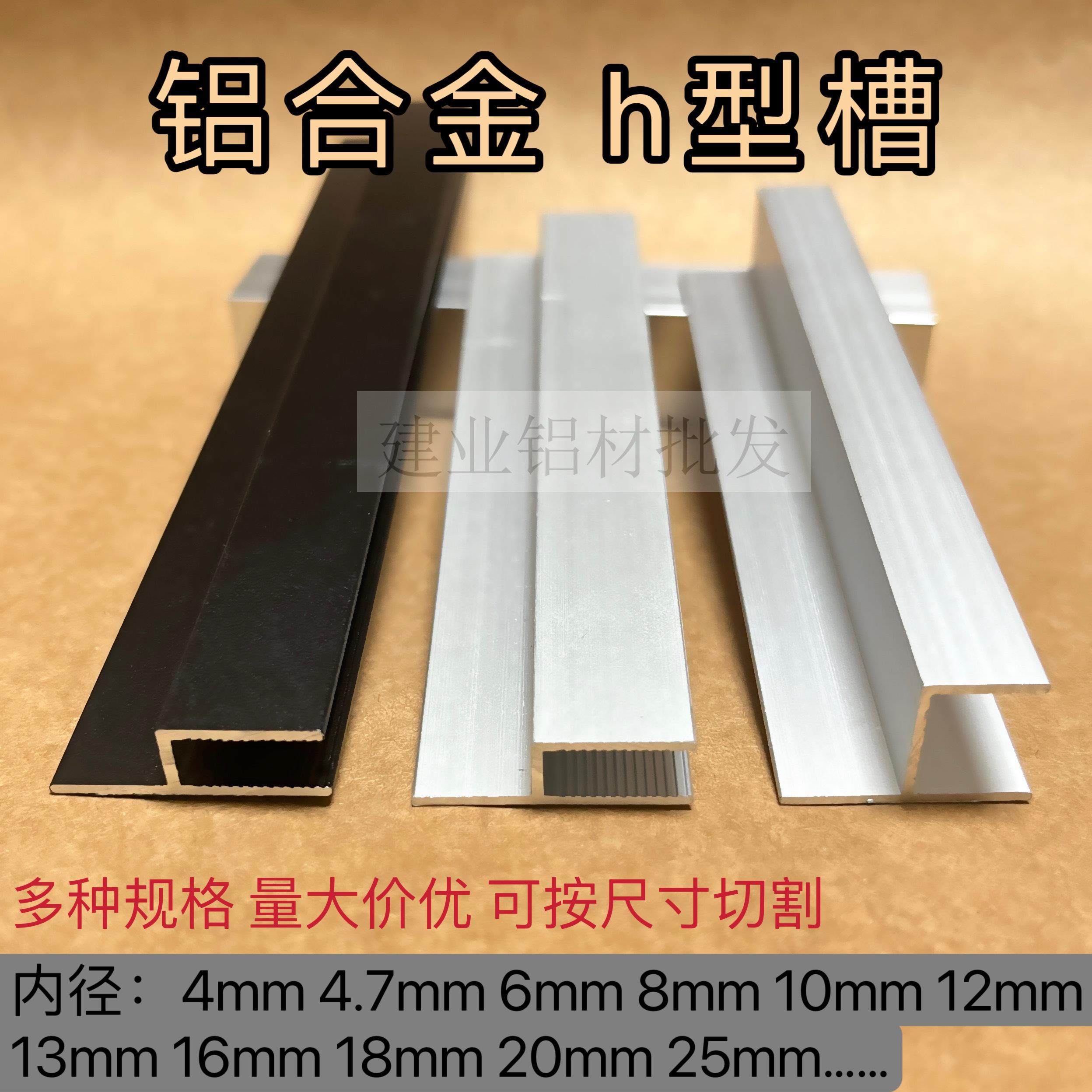 铝合金h槽 H型卡槽8 12 18 20 50卫生间隔断门档玻璃包边条铝型材
