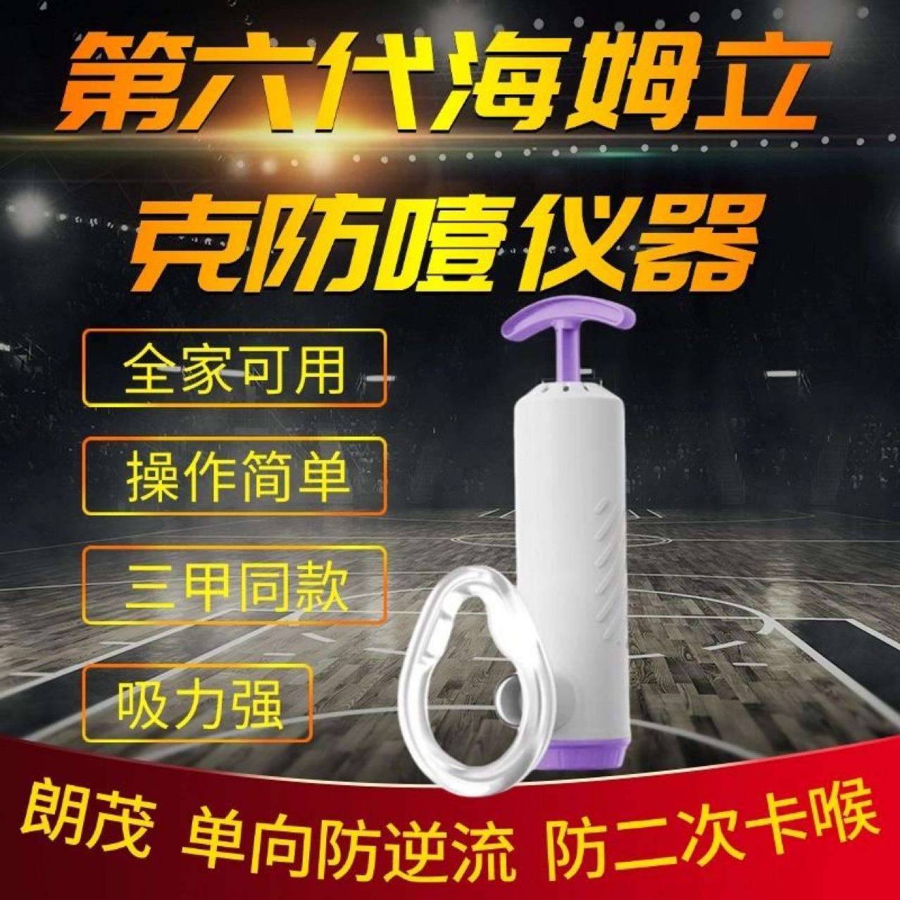 海姆立克防噎仪咽喉部负压吸引器防窒息自动装置防噎器亚马逊急救