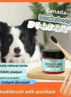 加拿大BlackSheep狗狗黑羊宠物牙膏薄荷椰子油刷牙去牙结石口嘴臭