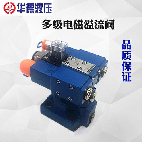 华德多级电磁溢流阀DB3U10H-1-30B/315G24NZ5LAW220NZ5LDB3U20H