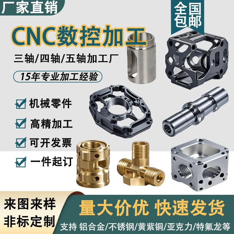 CNC零件加工三轴五轴精密金属五金定制数控车铣床铝合金定制加工