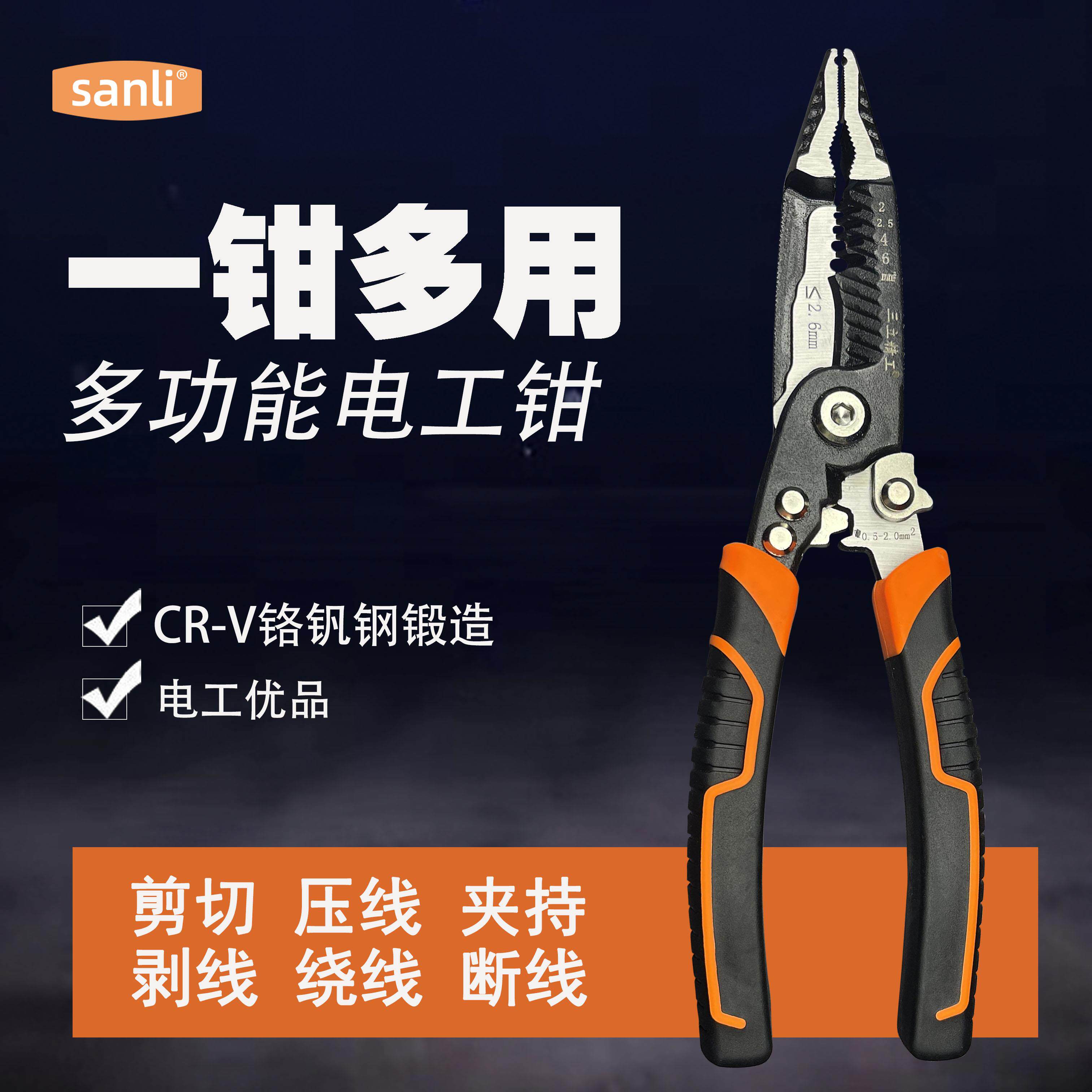 三立精工六合一多功能电工钳专用压线钳电线剥线万用工具拨线钳