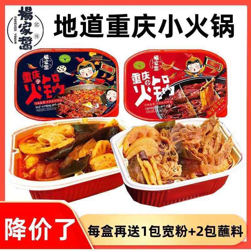 网红杨家酱重庆小火锅懒人自热方便速食即食火锅麻辣牛油两盒装