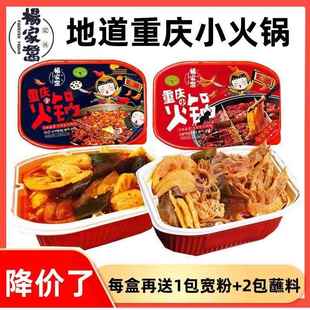 网红杨家酱重庆小火锅懒人自热方便速食即食火锅麻辣牛油两盒装