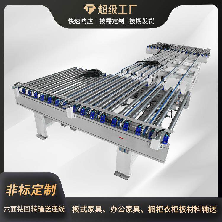 小型板式家具连线封边机输送线六面钻回转线连线全自动运输线
