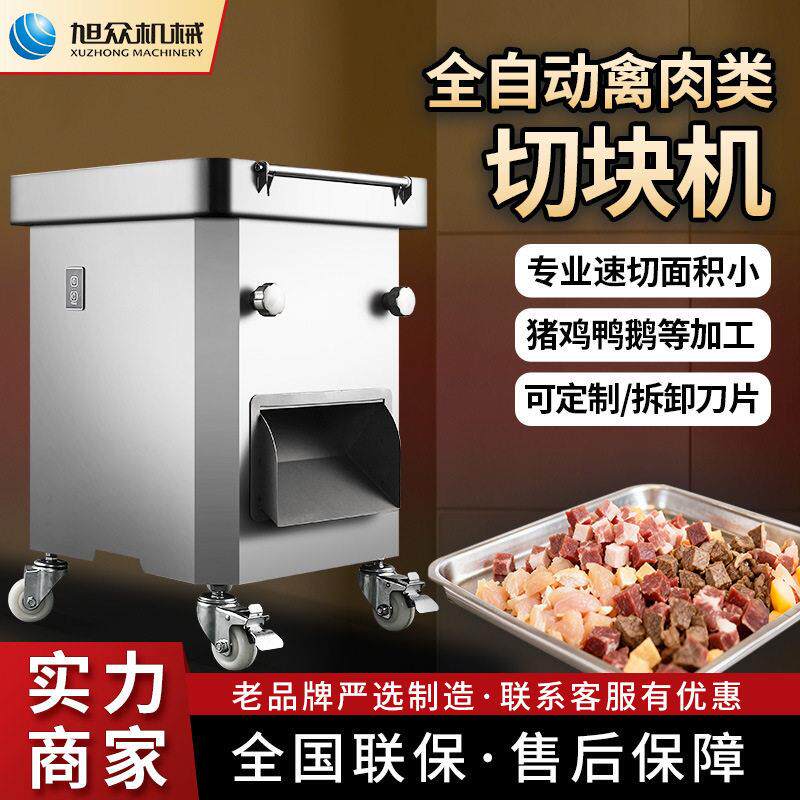 商用禽类切块机工厂酒店食堂鸡鸭猪肉切肉丁机器多功能不锈钢设备