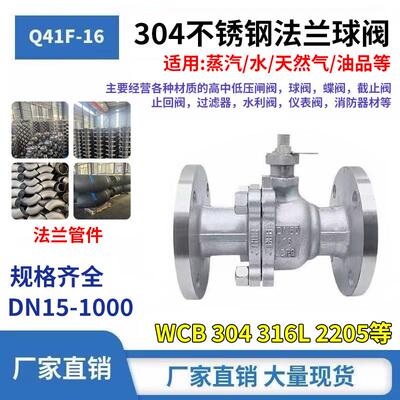 304不锈钢法兰球阀手动阀门耐高温蒸汽闸阀WCB 304 316L 2205