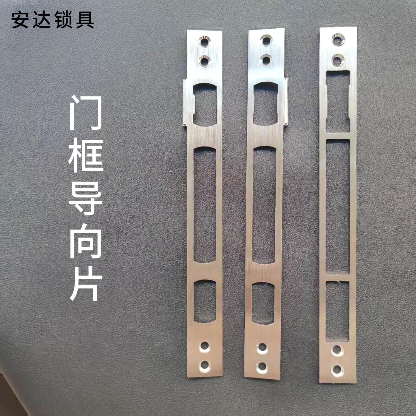 防盗门锁具配件 不锈钢门框扣片三孔四孔 导向片锁体挡板锁片扣板