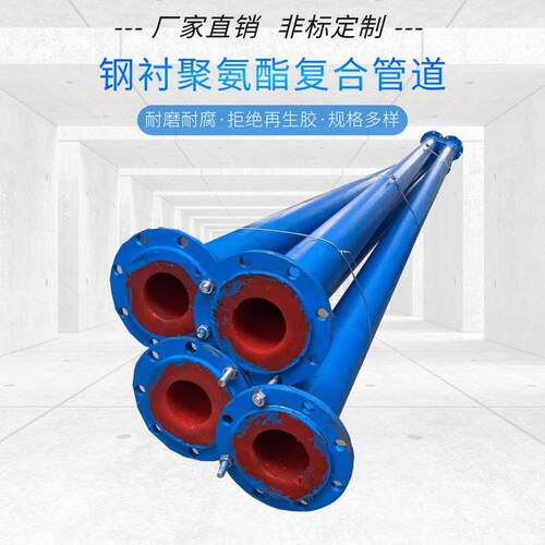 厂家供应 耐酸碱衬胶设备 内衬聚氨酯管道 聚氨酯钢衬聚氨酯管道