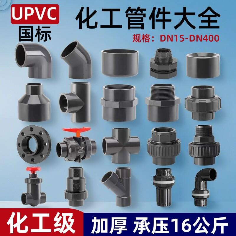 UPVC弯头三通法兰直接管卡四通管堵活接国标化工管配件大全PN16图片
