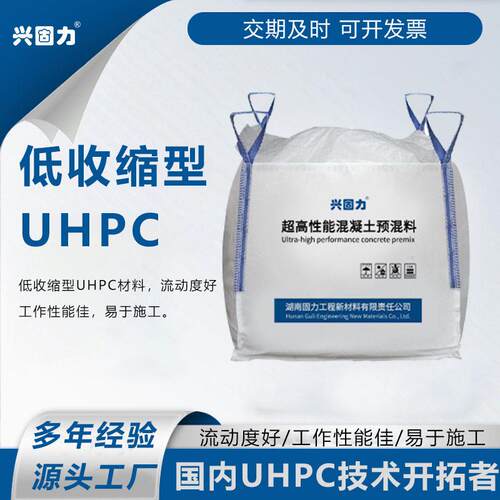UHPC超性能混凝土能自密实湿接缝用低收缩型混凝土预混料