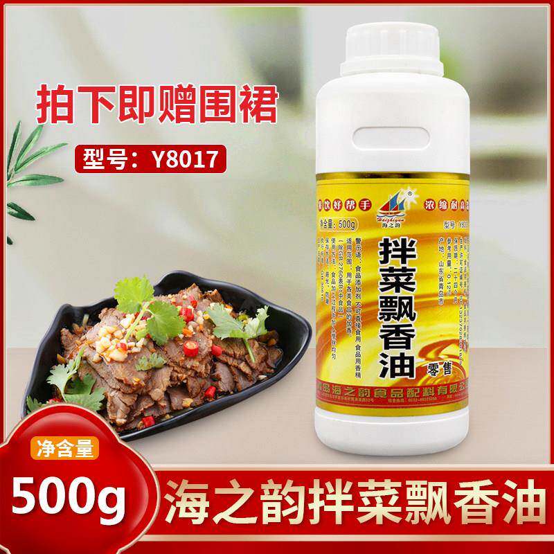 海之韵拌菜飘香油Y8017凉拌菜飘香剂精油麻辣凉拌王调味增香商用