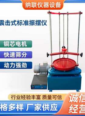 顶击式电动砂石振筛机震击式ZBSX-92A摇筛机细粉筛数显矿粉振摆仪