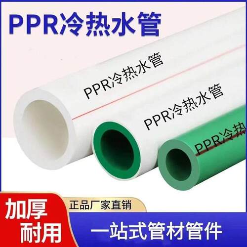 ppr水管自来水管硬管热熔管冷热水器给水6分家装一寸25四分塑料20