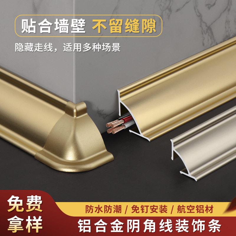 铝合金阴角装饰条吊顶墙角口条顶角边条窗户金属阴角线压边条