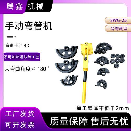 冷弯成型手动弯管机不用加热灌沙弯曲圆弧光滑SWG-25手动折弯机