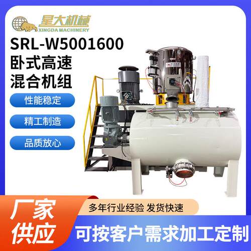 SRL-W5001600卧式高速混合机组颗粒混合搅拌设备高速混合机工厂