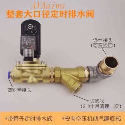 包邮空压机冷干机储气罐大口径定时电子放水自动排水阀器220V爱瓦
