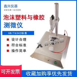 XPS泡沫塑料与橡胶测微仪线性尺寸测定仪板尺寸稳定性测定仪